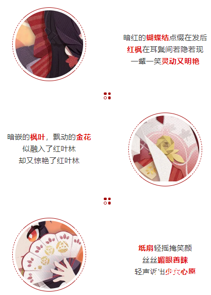 《阴阳师：妖怪屋》鬼女新皮肤『鬼女红叶·心之祈愿』登场