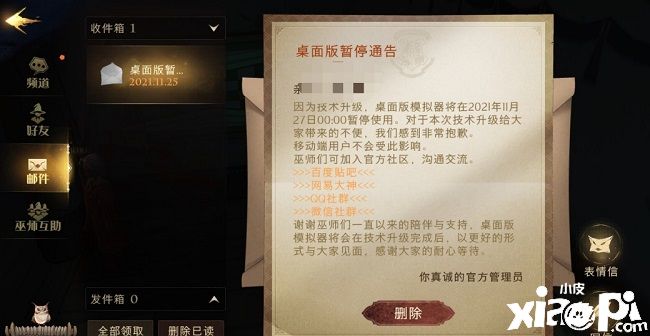 《哈利波特：魔法觉醒》PC模拟器将停止下载且关闭！