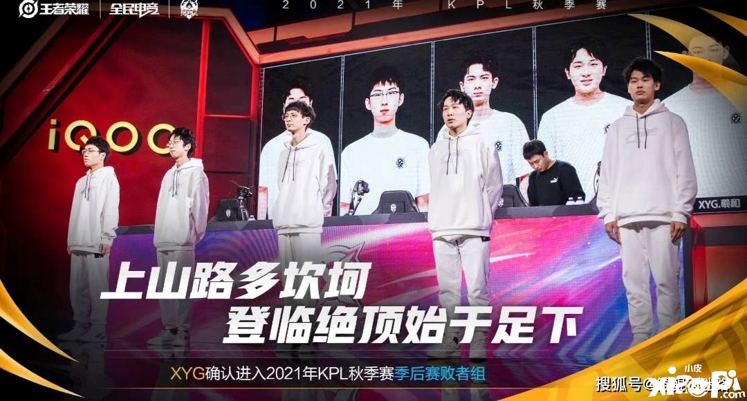 王者荣耀KPL:XYG0:3 惨败，确认进入败者组！