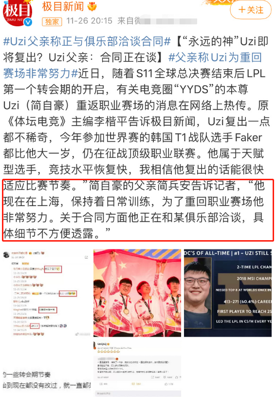 英雄联盟：UZI被父亲爆出：正在为重回职业赛场努力中！