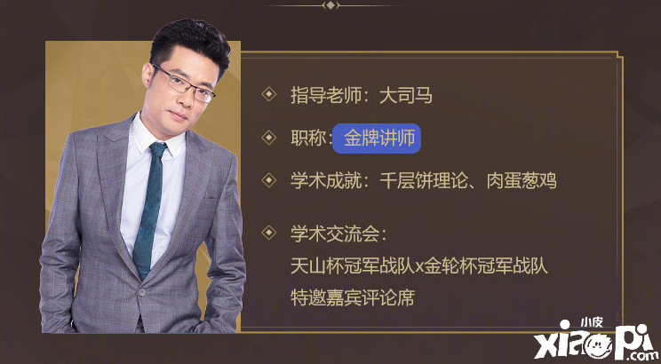 英雄联盟手游：“天山杯”正式打响 金牌讲师大司马主持！