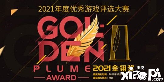 2021金翎奖名单出炉！