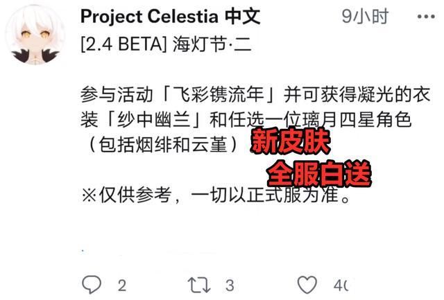 原神内鬼爆料之：米哈游免费送皮肤啦！