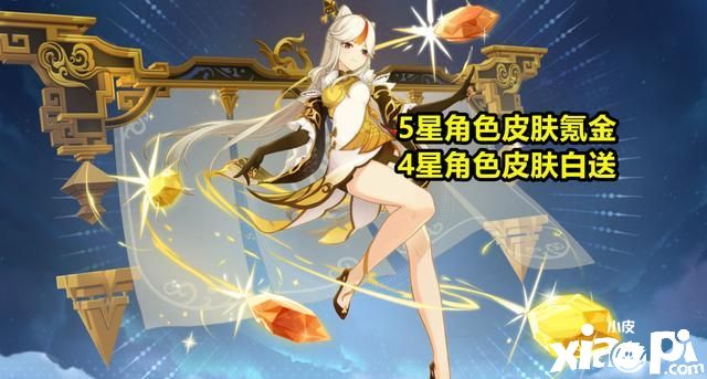 原神内鬼爆料之：米哈游免费送皮肤啦！