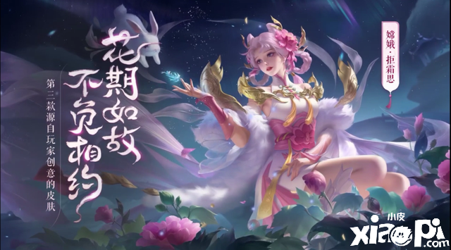 王者荣耀：嫦娥源梦系列皮肤“拒霜思” 实机GIF展示！