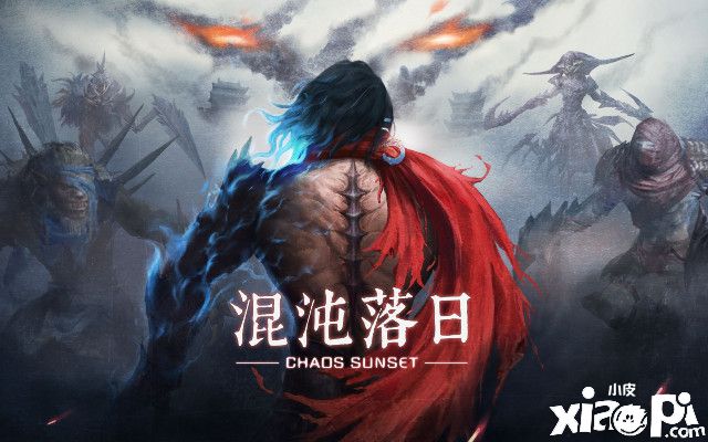 《混沌落日》官方公布了宣传片和实机演示