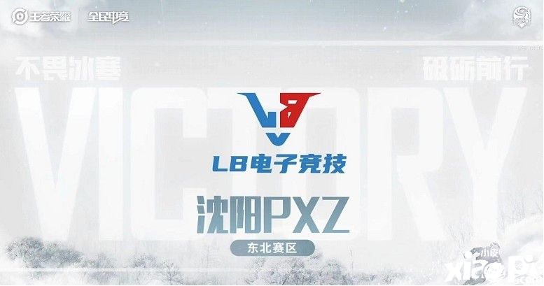 王者荣耀全国大赛精彩回顾！