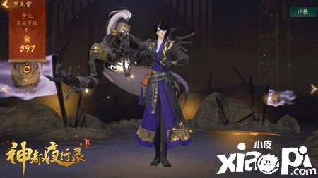 神都夜行录：黑无常限定皮肤“幽云玄甲”震撼亮相！
