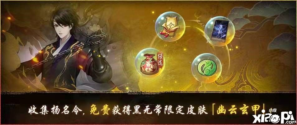 神都夜行录：黑无常限定皮肤“幽云玄甲”震撼亮相！