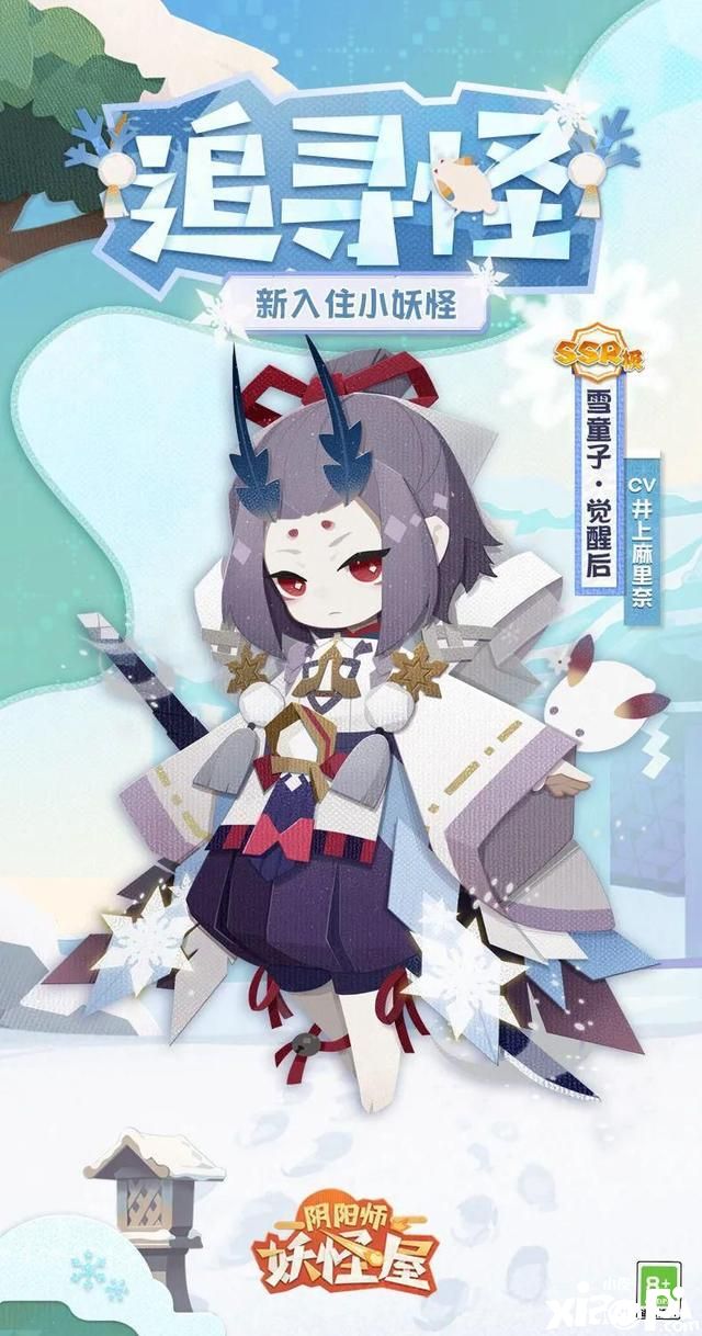 冬季将至《阴阳师：妖怪屋》雪童子降临！