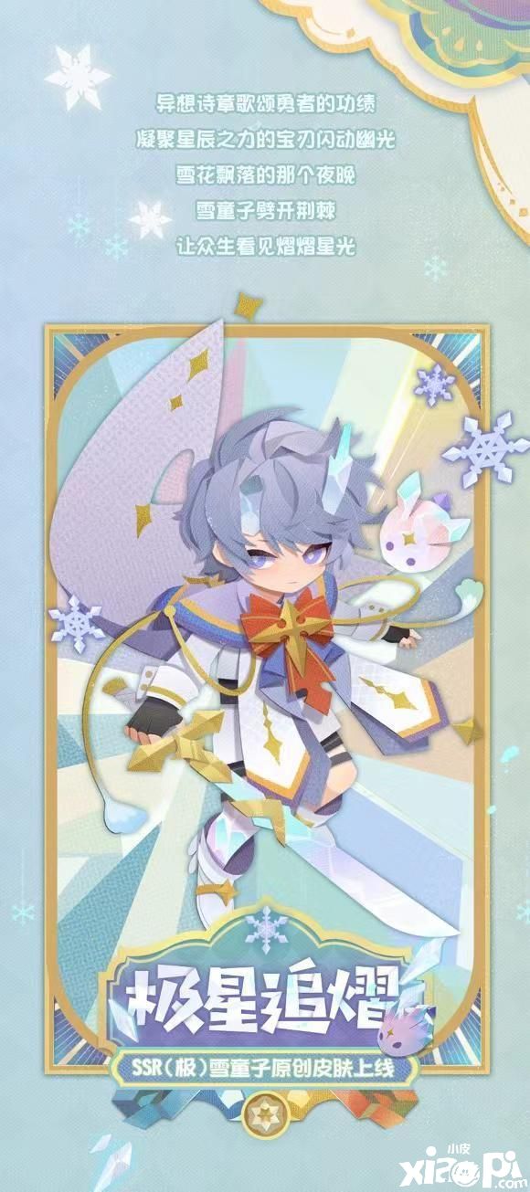冬季将至《阴阳师：妖怪屋》雪童子降临！