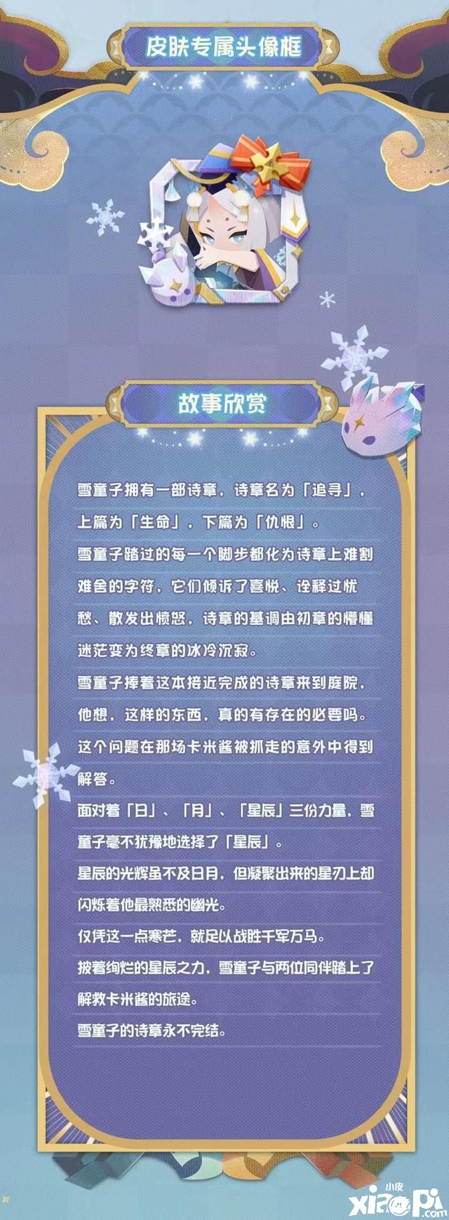 冬季将至《阴阳师：妖怪屋》雪童子降临！