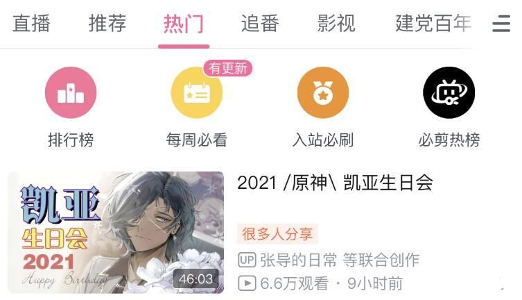 《原神》凯亚迎来生日!各国原神玩家的庆生操作