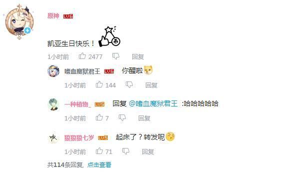 《原神》凯亚迎来生日!各国原神玩家的庆生操作