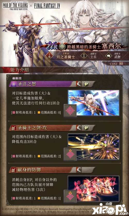 《FFBE幻影战争》x《最终幻想 IV》联动角色介绍