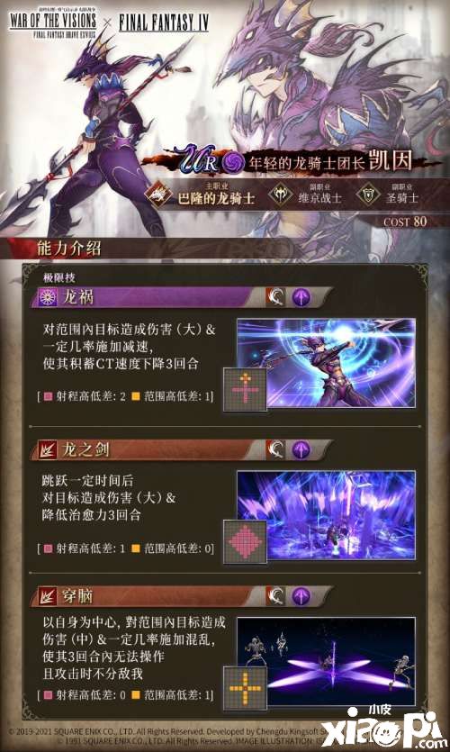 《FFBE幻影战争》x《最终幻想 IV》联动角色介绍