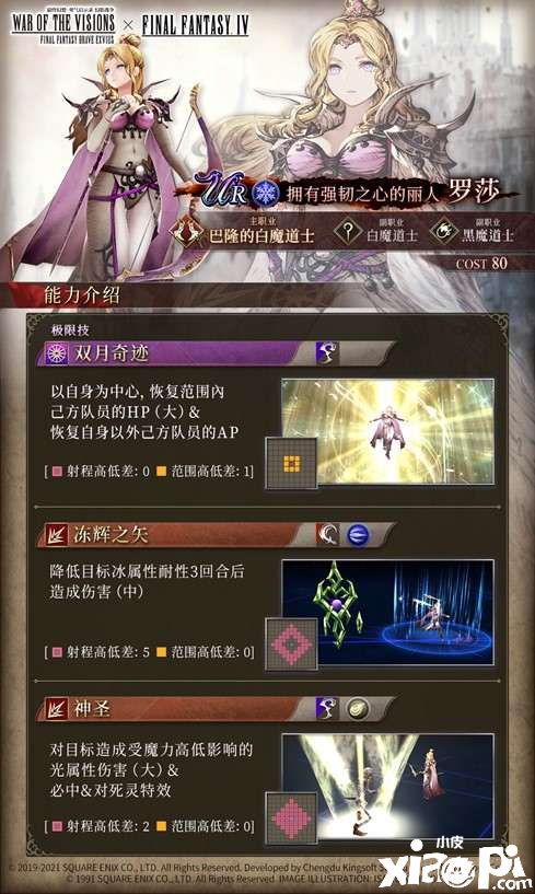 《FFBE幻影战争》x《最终幻想 IV》联动角色介绍