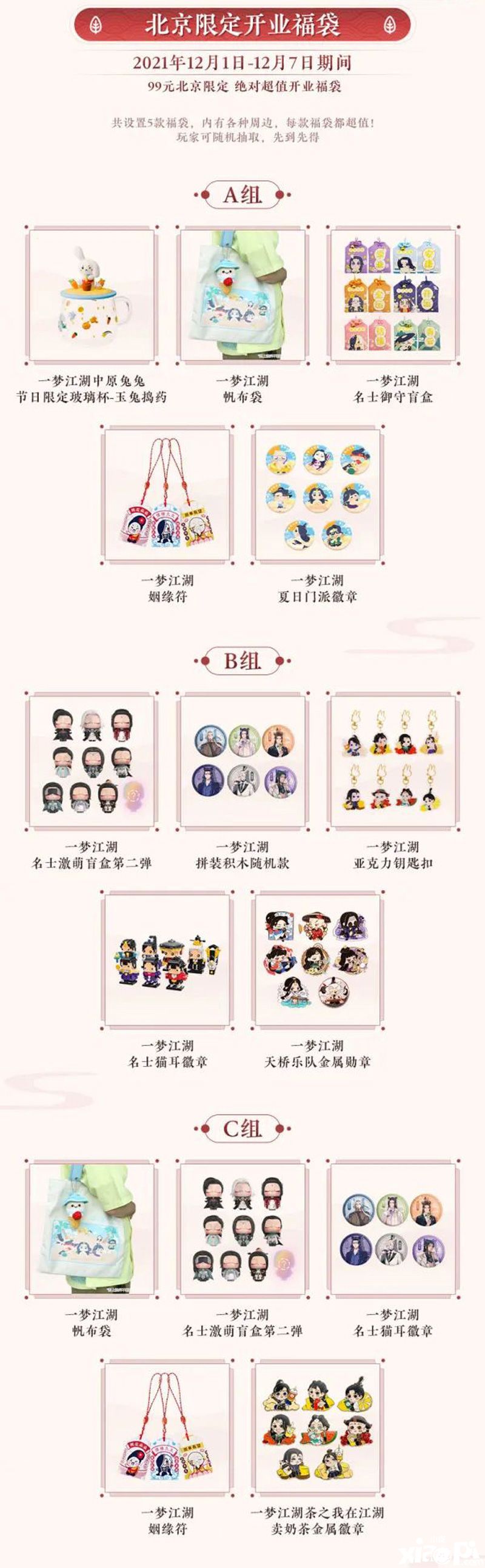《一梦江湖》与北京奶茶快闪店为你送上温暖热饮和甜品！