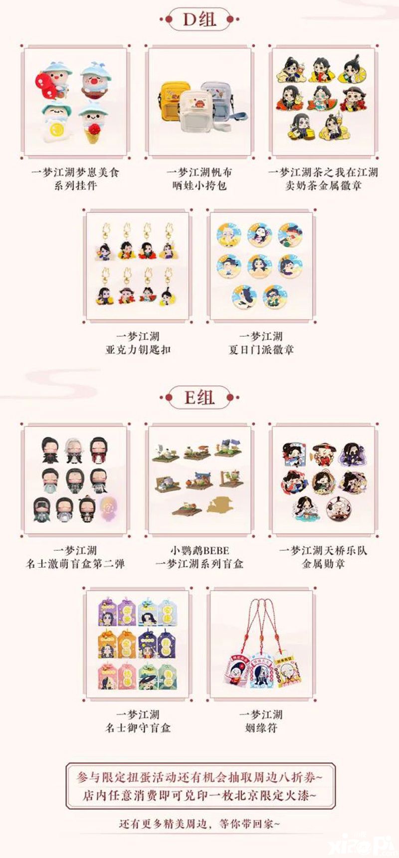 《一梦江湖》与北京奶茶快闪店为你送上温暖热饮和甜品！