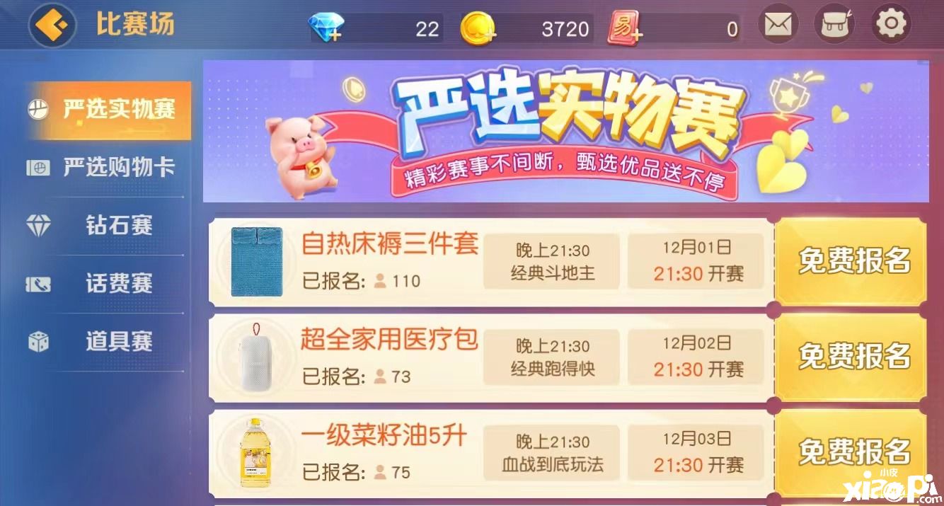 网易棋牌：参加严选实物赛来免费领过冬好物啦!