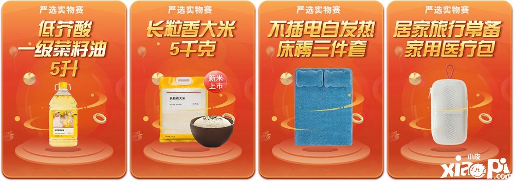 网易棋牌：参加严选实物赛来免费领过冬好物啦!