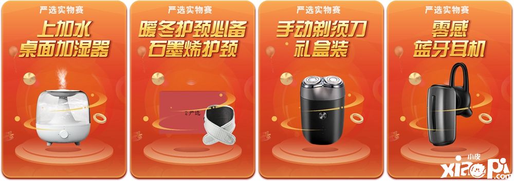 网易棋牌：参加严选实物赛来免费领过冬好物啦!
