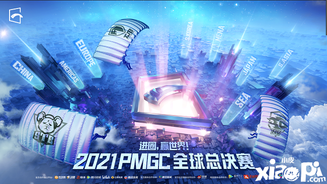 《和平精英》PMGC全球总决赛精彩开赛！