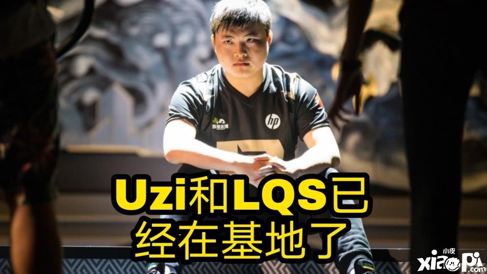 BLG劲爆传言UZI和LQS已经在基地！