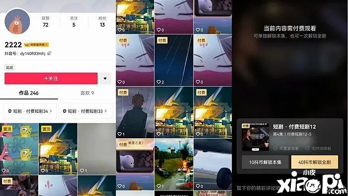 未来刷抖音、快手等短视频将开始收费？