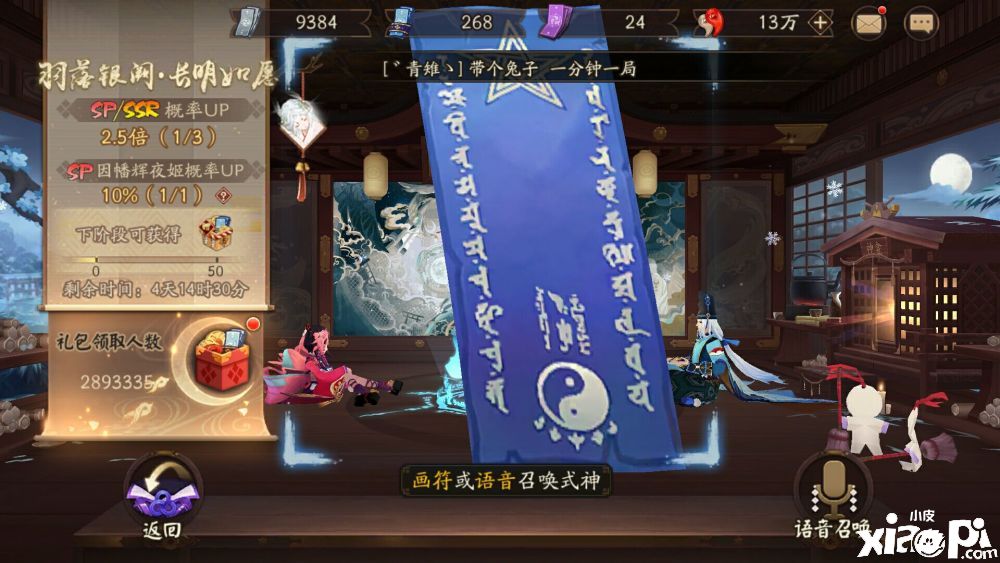 阴阳师本月神秘图案曝光，快来解锁蓝票吧
