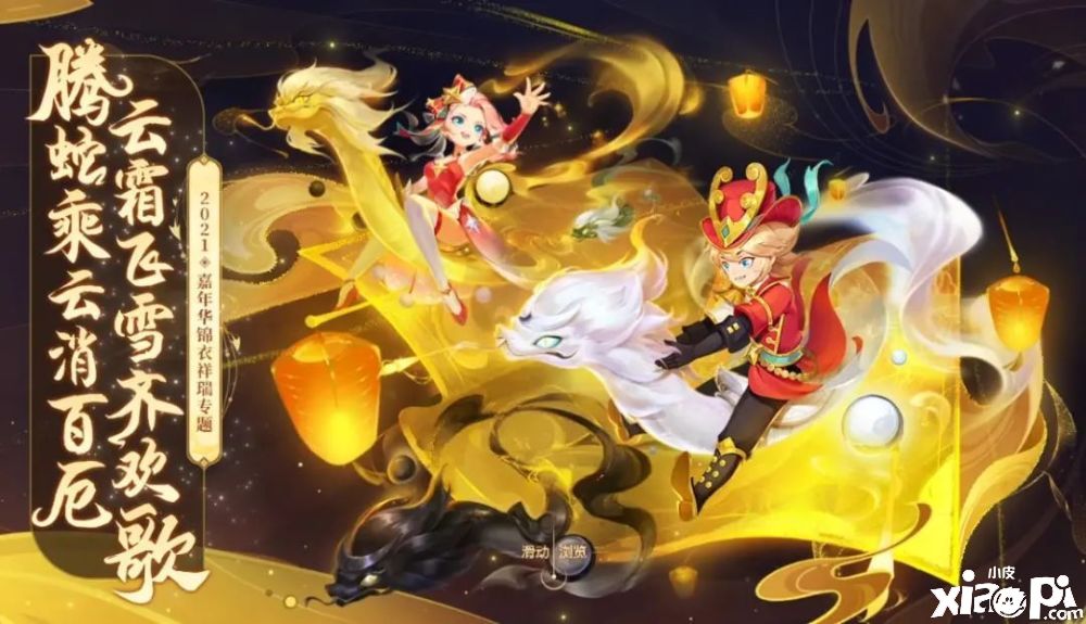《梦幻西游》限时销售“吞云腾蛇礼币”，嘉年华活动开启