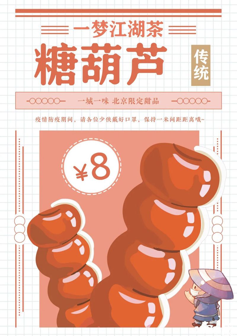 《一梦江湖》与北京奶茶快闪店为你送上温暖热饮和甜品！