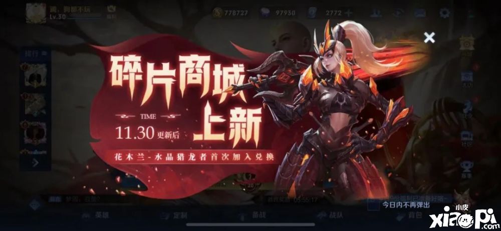 王者荣耀：皮肤碎片商店更新！该换那个皮肤？