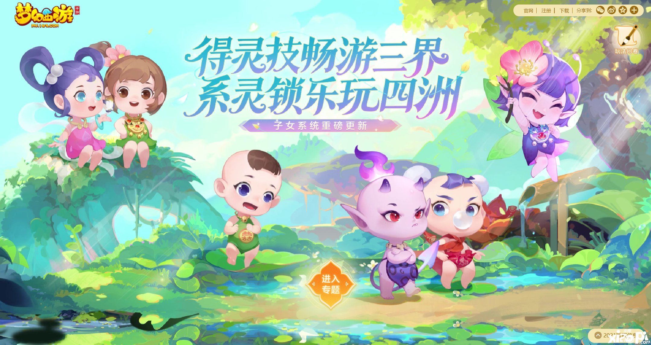《梦幻西游》子女长命锁开启！让你的子女实力更上一层楼