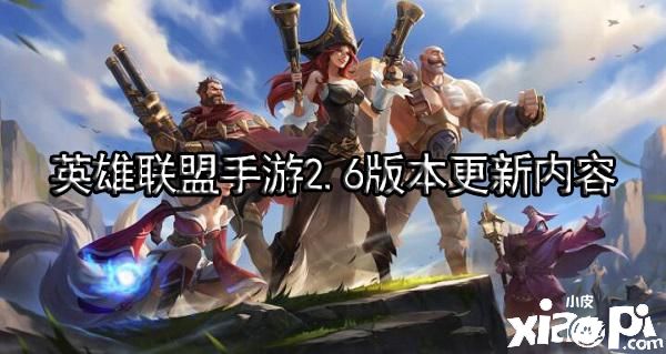 英雄联盟手游：给你带来凯尔和莫甘娜还有改版蒙多