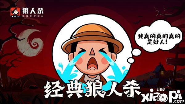狼人杀新手篇之：怎么玩好预言家