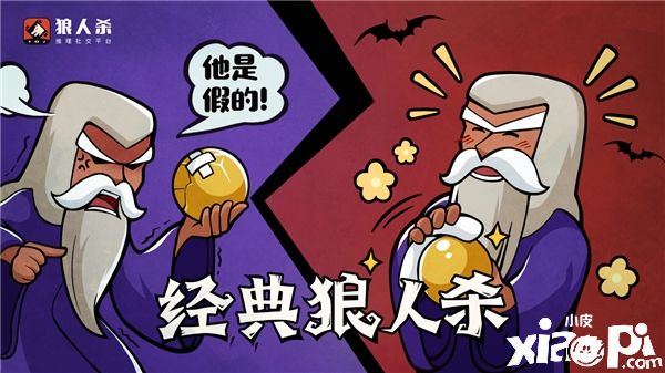 狼人杀新手篇之：怎么玩好预言家