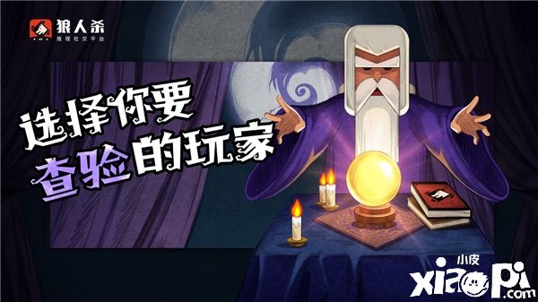 狼人杀新手篇之：怎么玩好预言家
