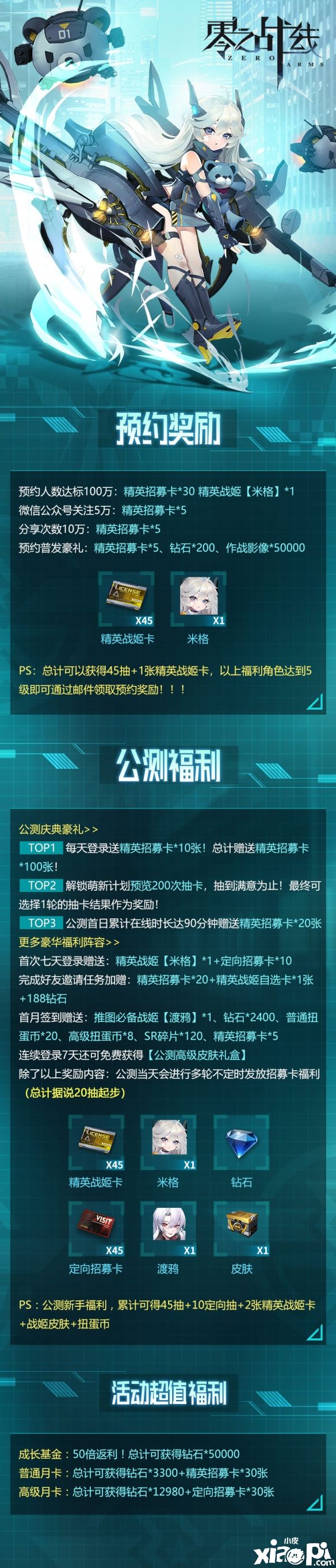 《零之战线》全平台公测正式开启 快招募属于你的战姬吧！