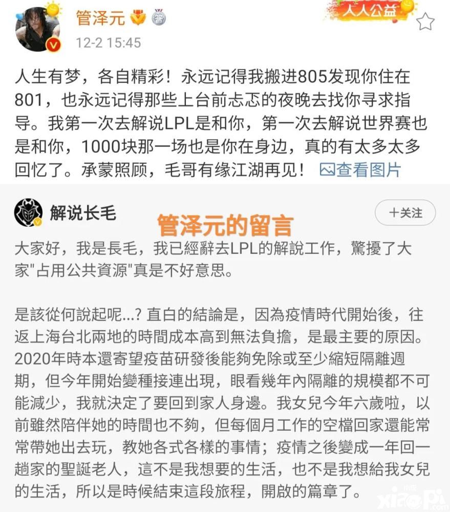 长矛正式宣布：自己退出lpl解说席