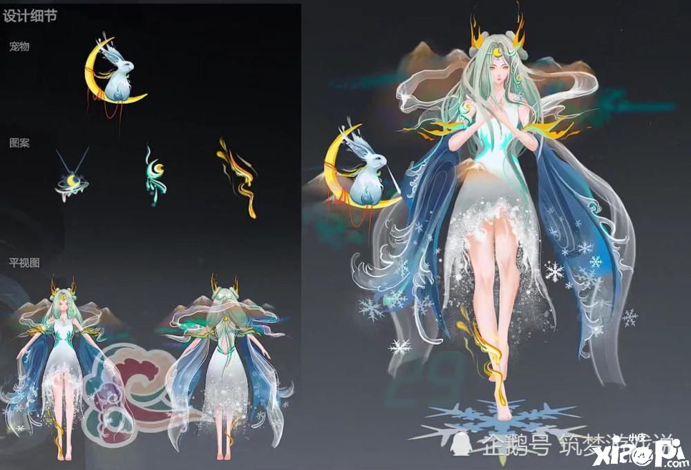 王者荣耀嫦娥源梦系列其他设计曝光！