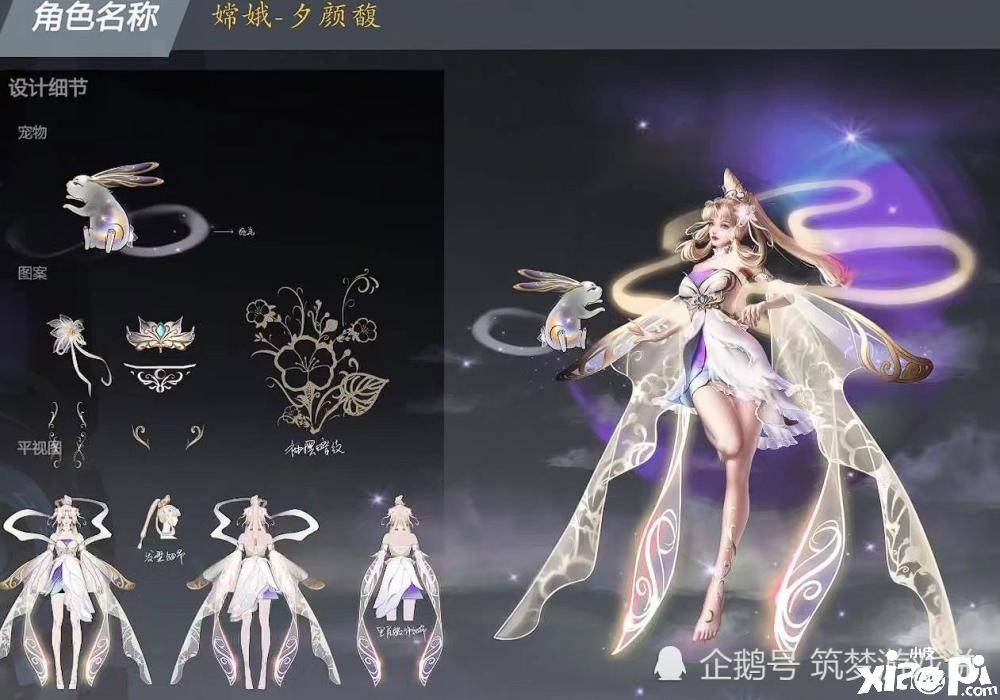 王者荣耀嫦娥源梦系列其他设计曝光！