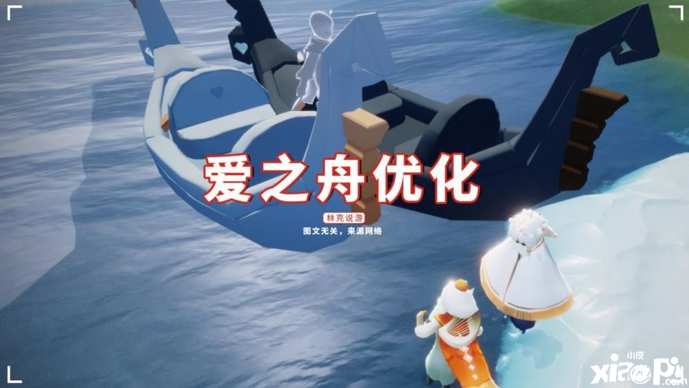 光遇：更新优化升级爱之舟，带着小黑可以偷听别人对话？
