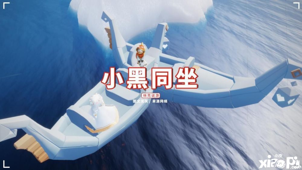 光遇：更新优化升级爱之舟，带着小黑可以偷听别人对话？