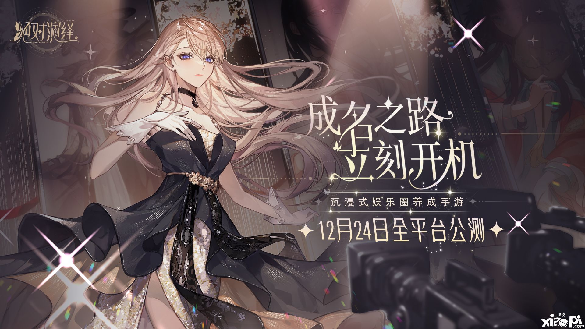 绝对演绎：“血色契约”剧本让你体验演绎相爱相杀的CP
