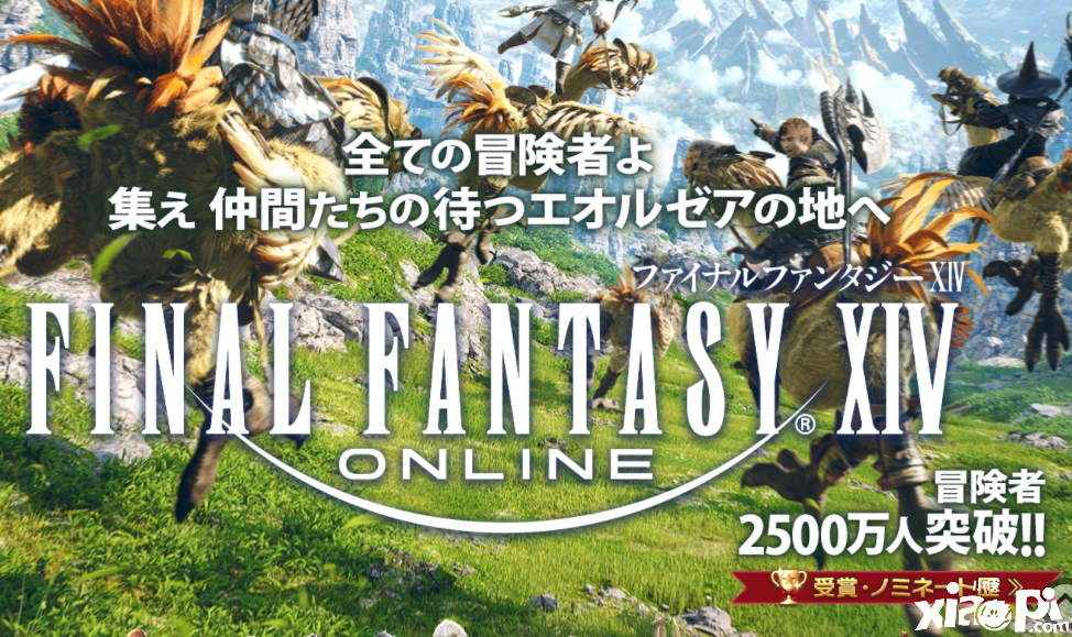 《最终幻想14》账号注册突破2500万！