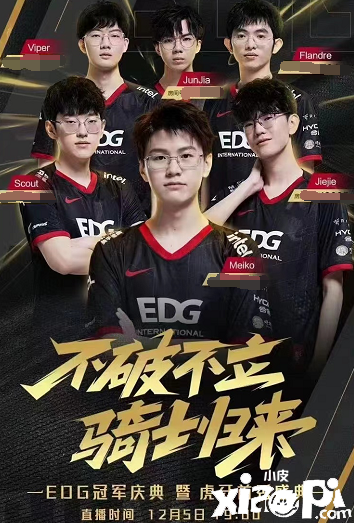 EDG签约虎牙直播！虎牙可真是实至名归最受欢迎的直播平台