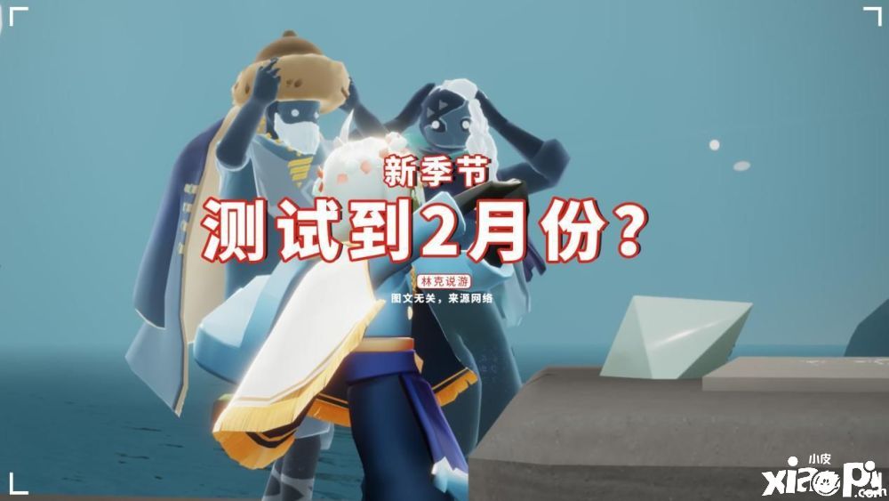 光遇最新节点预计需要等60天？