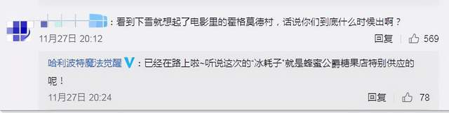 《哈利波特：魔法觉醒》设计师挑战赛-围炉夜谈再次开启