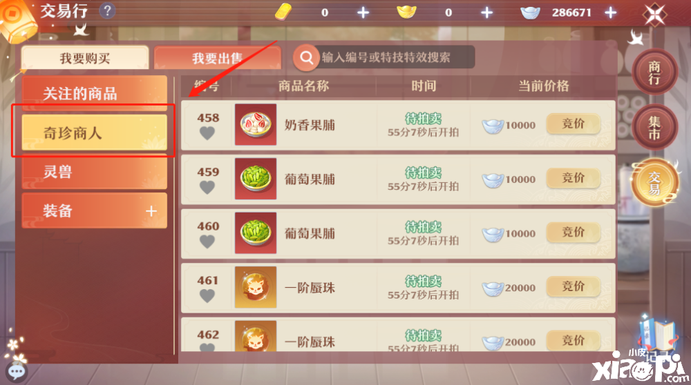 《梦幻新诛仙》坐骑逍遥游免费获取